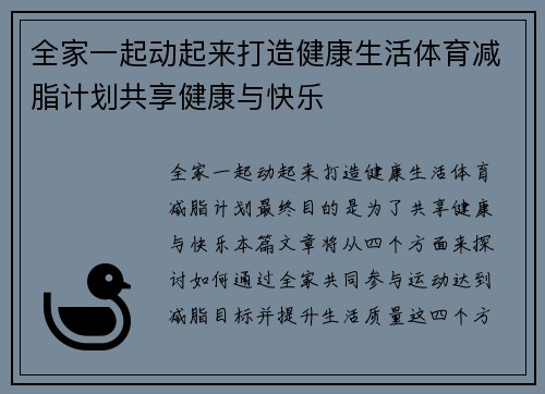 全家一起动起来打造健康生活体育减脂计划共享健康与快乐